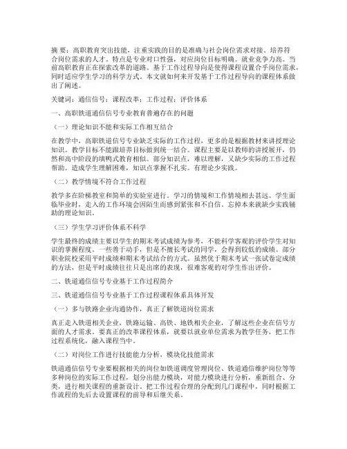 如何开发铁道通信信号专业基于工作过程的课程体系