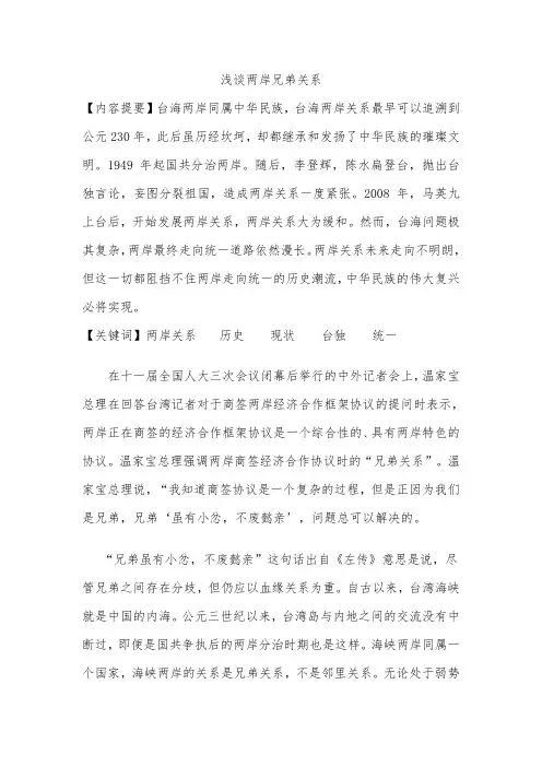 浅谈两岸关系