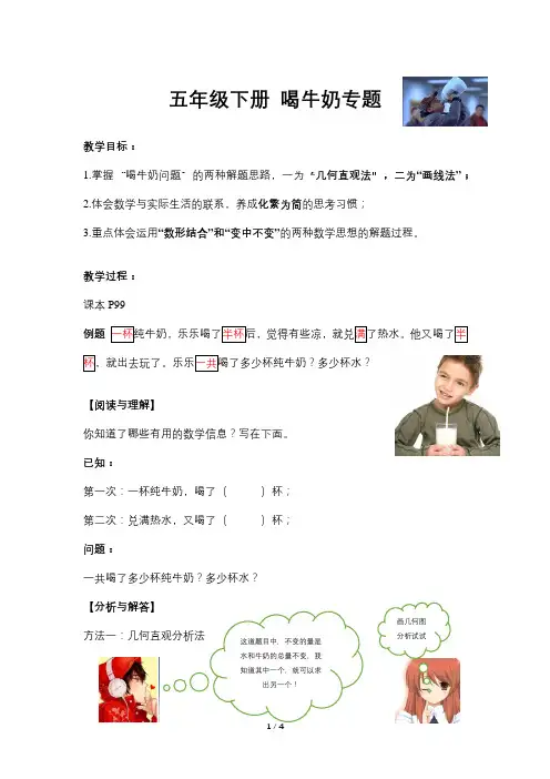 五年级下册 喝牛奶专题