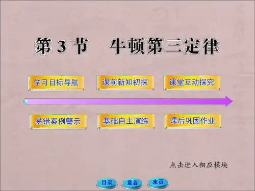 鲁科版高中物理必修一5.3《牛顿第三定律》ppt课件