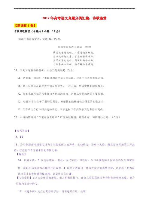 2017高考：古代诗歌鉴赏真题汇编(含答案)