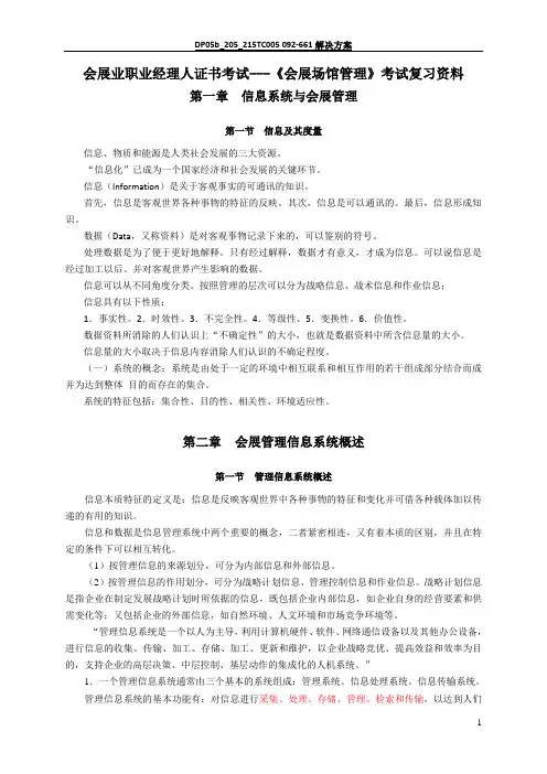 会展管理信息系统考试复习资料
