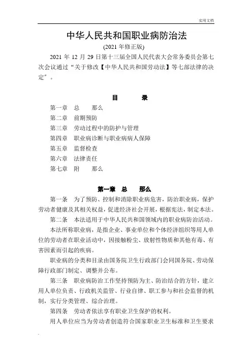 职业病防治法(2018修正版)