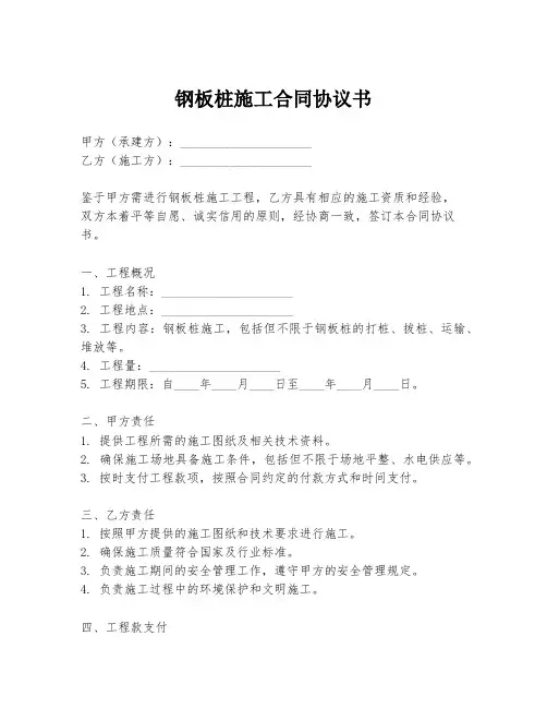 钢板桩施工合同协议书