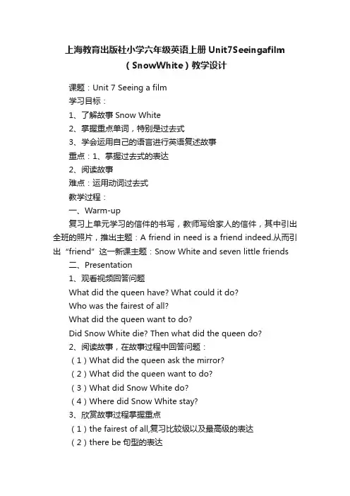上海教育出版社小学六年级英语上册Unit7Seeingafilm（SnowWhite）教学设计