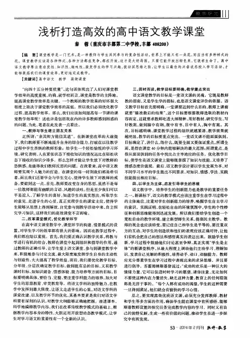 浅析打造高效的高中语文教学课堂