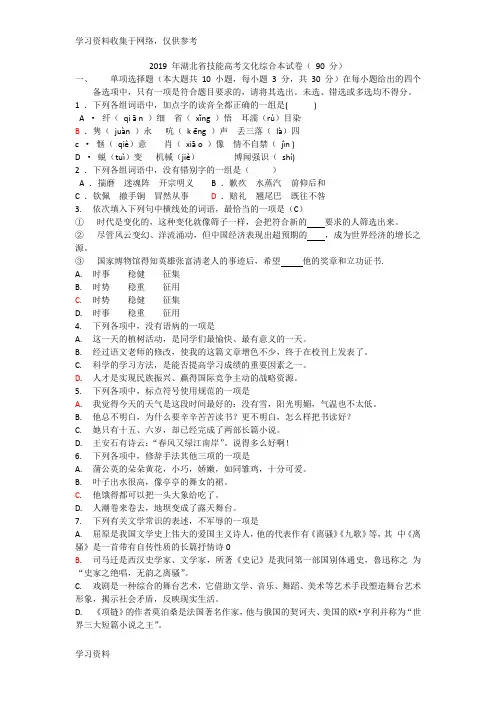 2019 年湖北省技能高考文化综合语文试卷(含答案)