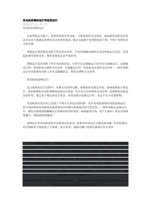 发电机的调相运行和进相运行