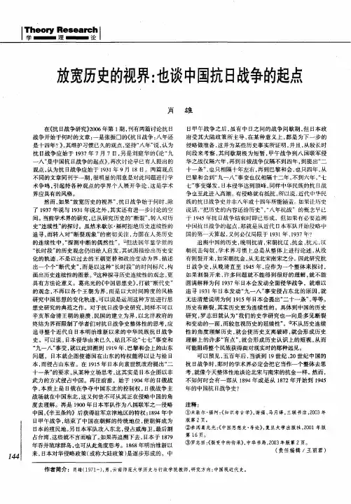 放宽历史的视界：也谈中国抗日战争的起点