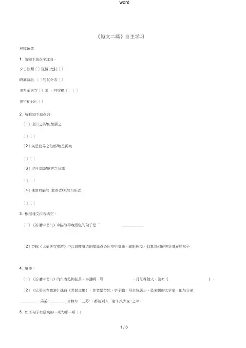 八年级语文上册第三单元第10课《短文二篇》同步训练新人教版-新人教版初中八年级上册语文试题