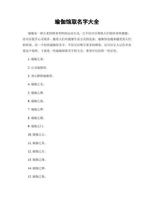 瑜伽馆取名字大全