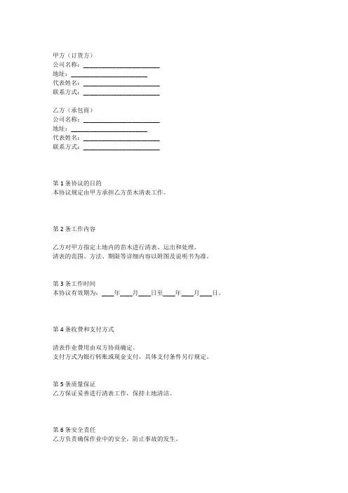 苗木清表协议书