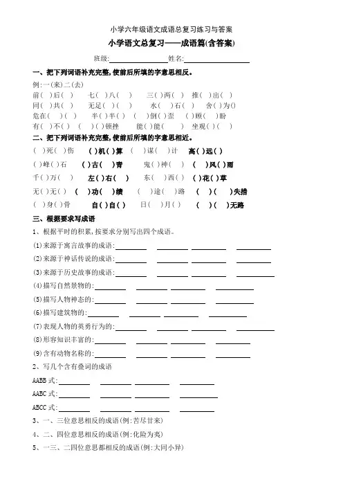 小学六年级语文成语总复习练习与答案