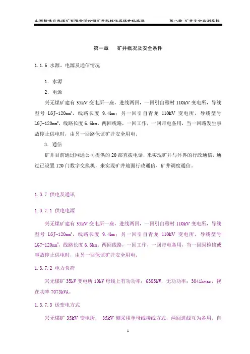 兴无安全专篇电气部分(终)