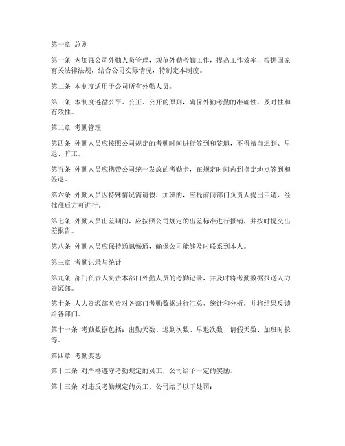 公司外勤考勤管理制度