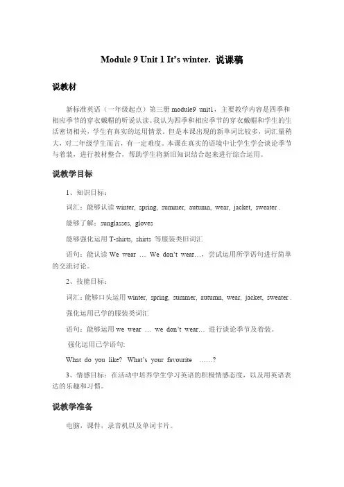 外研新标准新-二年级上册-Module 9-Unit 1 It’s winter.