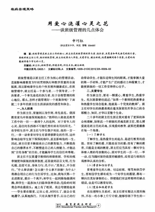 用爱心浇灌心灵之花——谈班级管理的几点体会