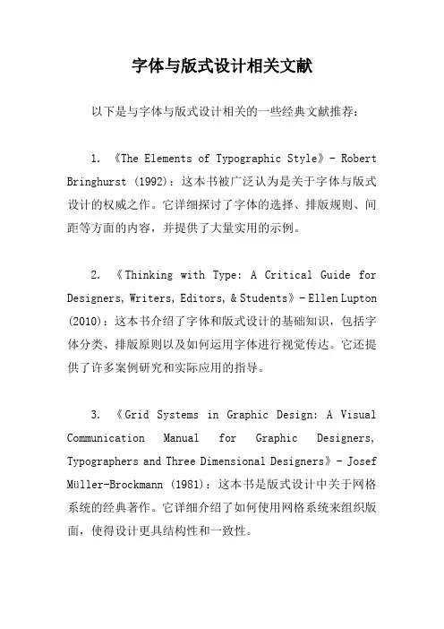 字体与版式设计相关文献