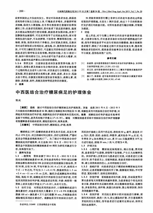 中西医结合治疗糖尿病足的护理体会