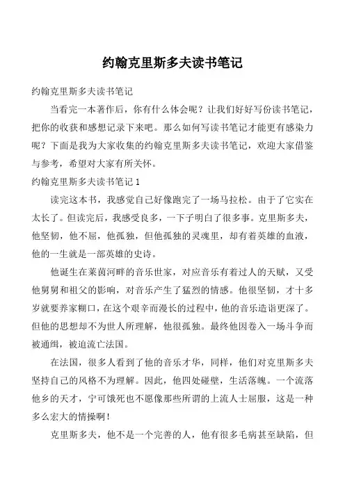约翰克里斯多夫读书笔记