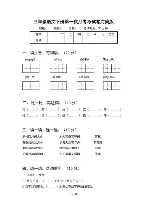 三年级语文下册第一次月考考试卷完美版(2套)