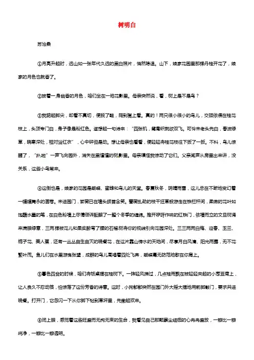 （2021备考）中考语文 散文阅读训练 树明白(1)