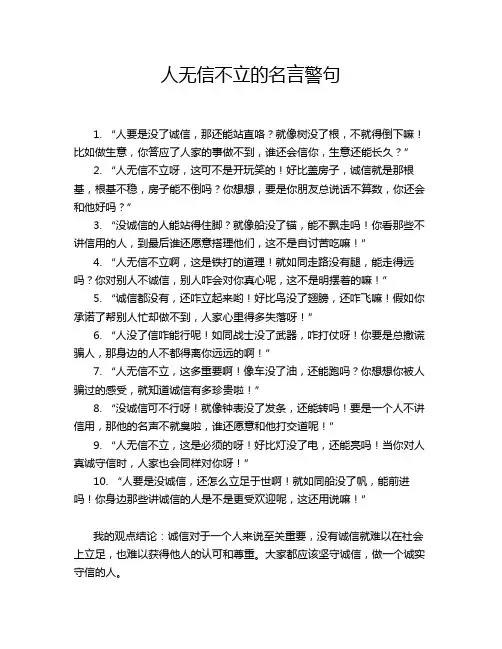 人无信不立的名言警句