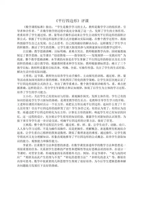 平行四边形评课