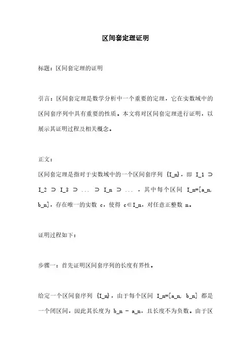 区间套定理证明