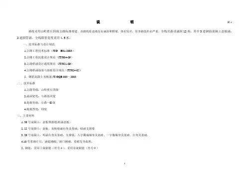 第四篇 涵洞
