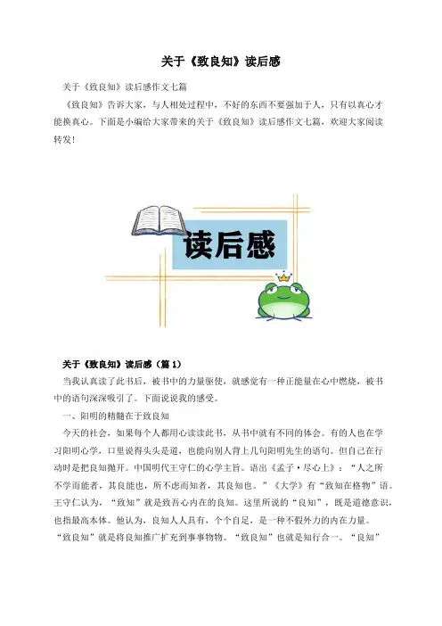 关于《致良知》读后感