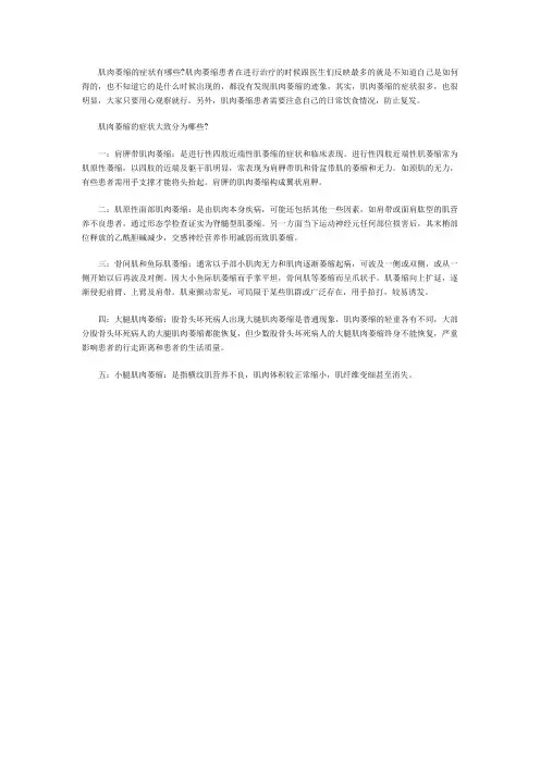孔祥成说肌肉萎缩的症状大致分为哪些