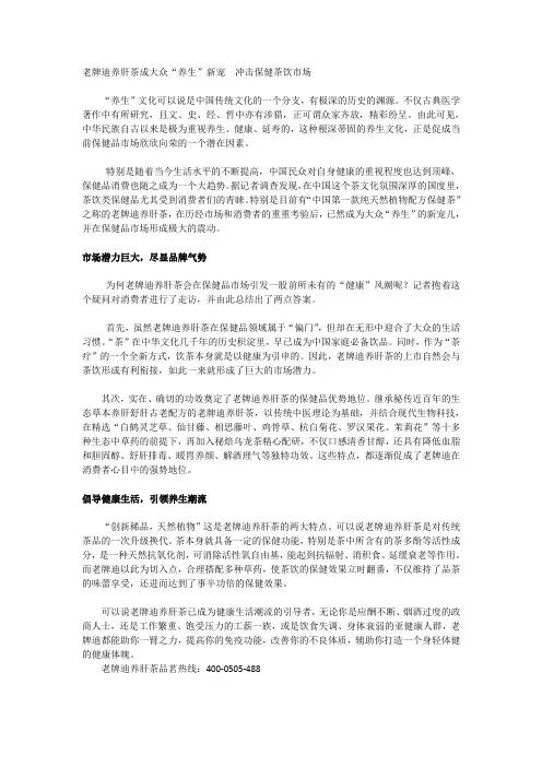 老牌迪养肝茶成大众“养生”新宠  冲击保健茶饮市场