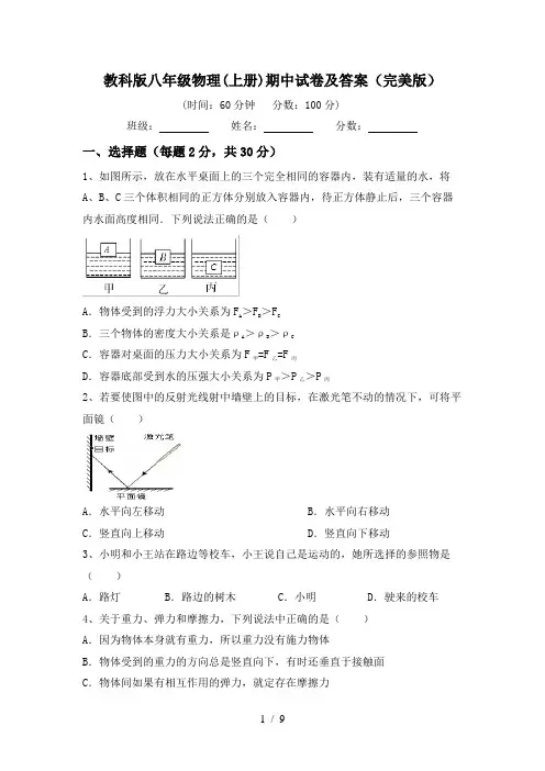 教科版八年级物理(上册)期中试卷及答案(完美版)