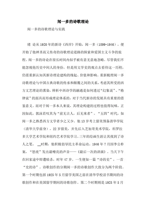 闻一多的诗歌理论