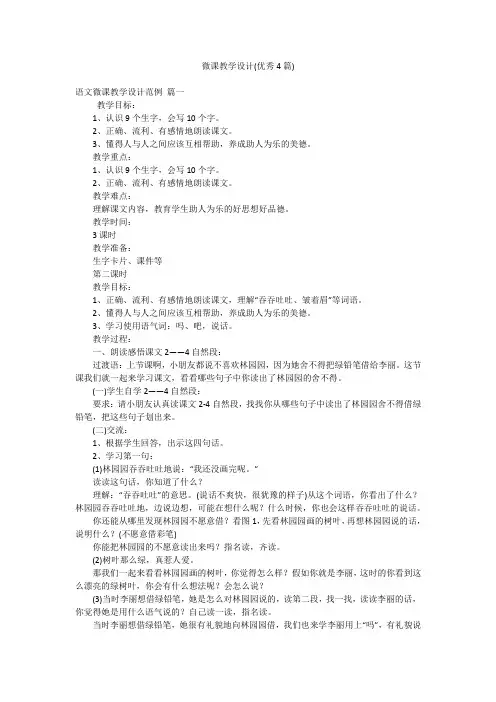 微课教学设计(优秀4篇)
