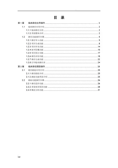 中联HIS系统临床路径操作手册(医生站操作)