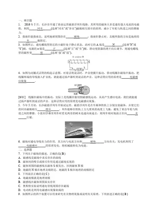 初中物理  电与磁   中考精选试题含答案