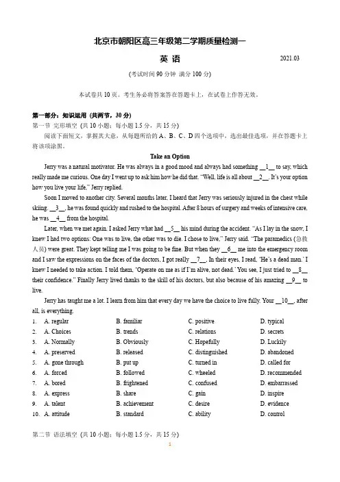 2021年北京市朝阳区高三一模英语试题[附答案]