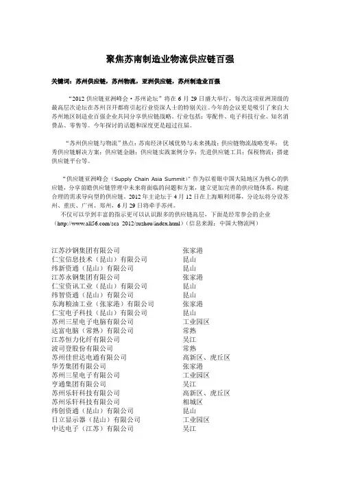 苏州制造业百强企业