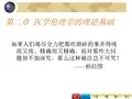 医学伦理学的理论基础