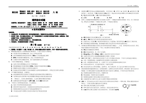 湖北省八校高三第一次联考(12月)理科综合试题及答案
