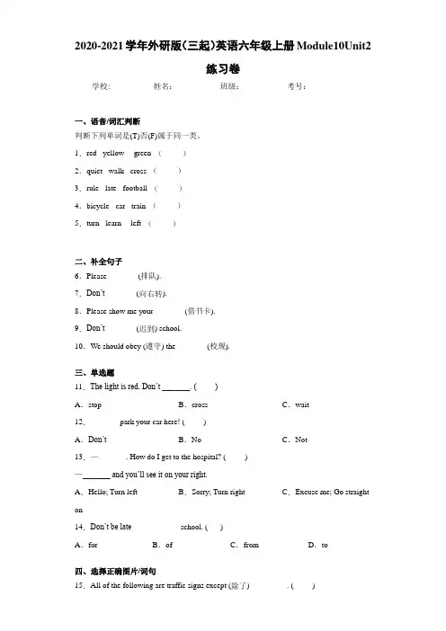 2020-2021学年外研版(三起)英语六年级上册Module10Unit2练习卷