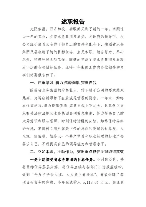 总经理述职报告
