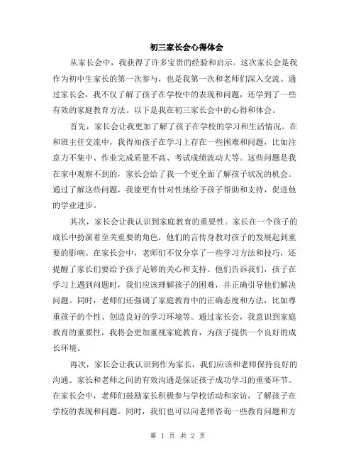 初三家长会心得体会