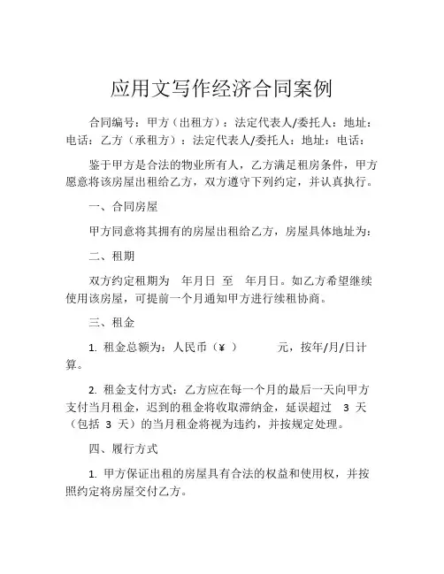 应用文写作经济合同案例