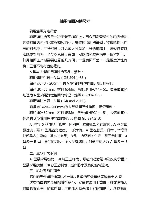 轴用挡圈沟槽尺寸
