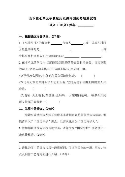 五年级下册语文试题-第七单元课内阅读与积累运用专项测试卷  (含答案)人教统编版1