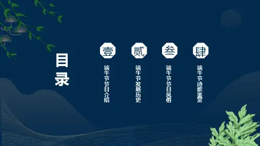 蓝色中国风端午节节日介绍PPT模板
