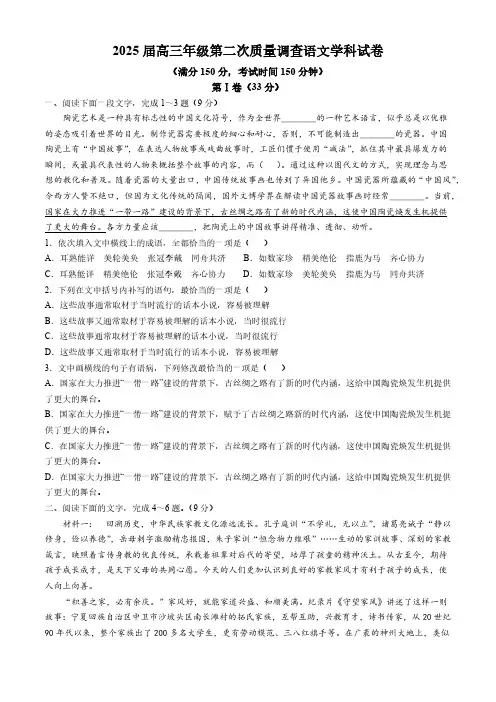 天津市实验中学2024-205学年高三上学期第二次月考语文试卷(含答案)